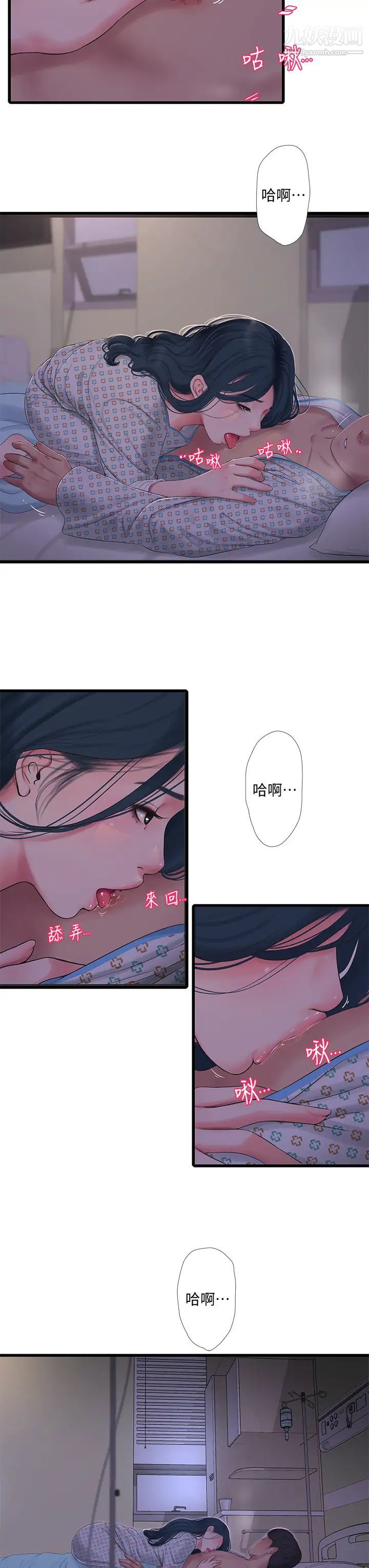 亲家四姊妹第100话-小叔，让我来服务你