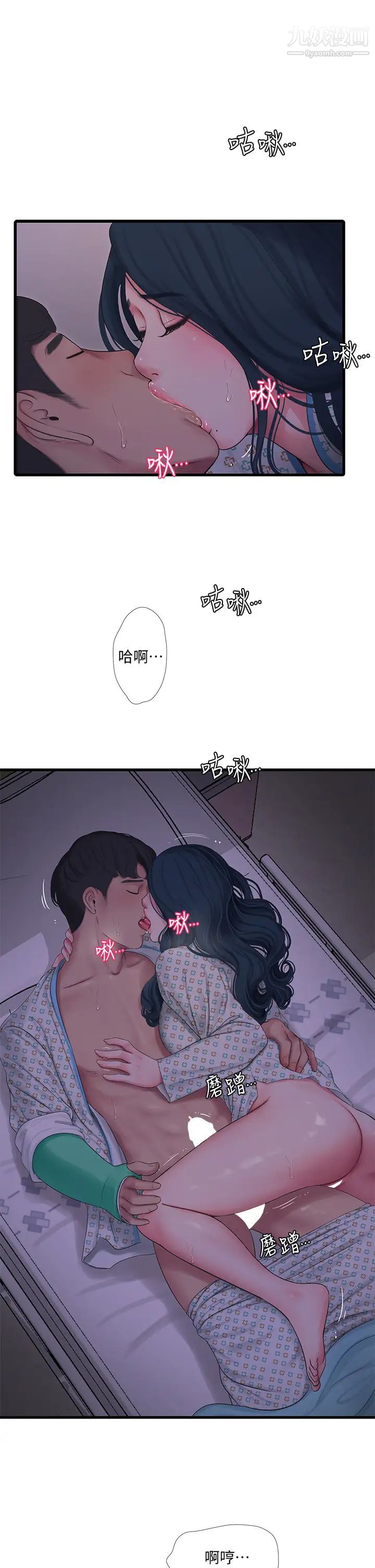 亲家四姊妹第100话-小叔，让我来服务你
