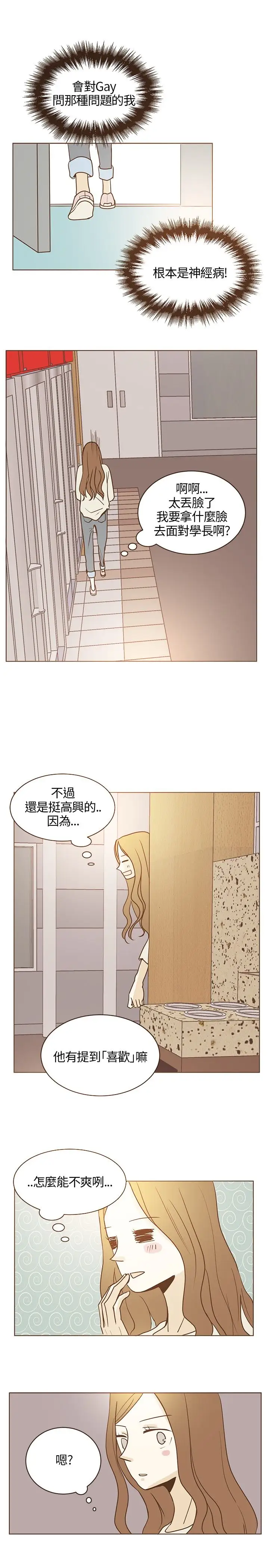 无法阻挡的Gay第22话
