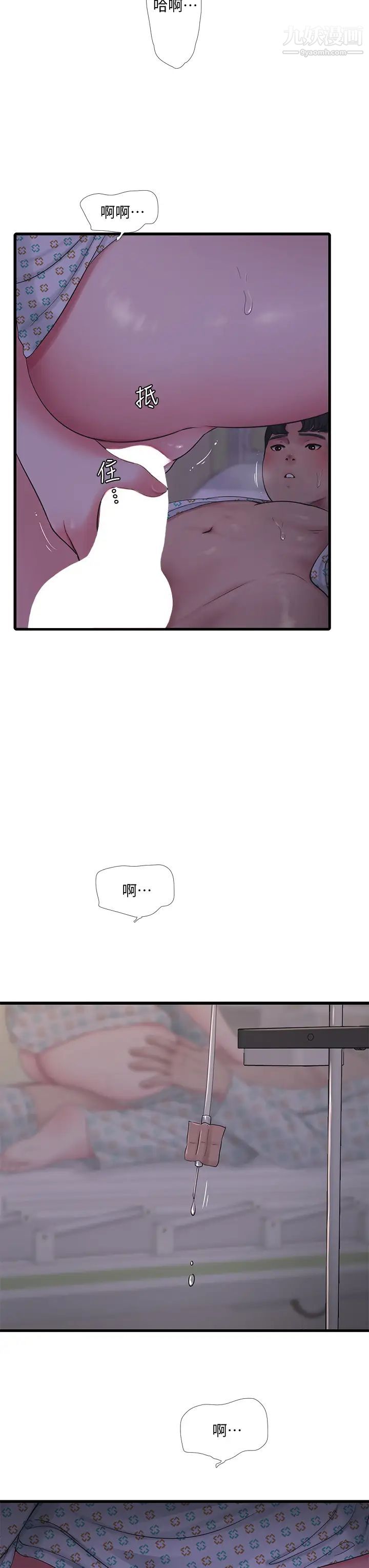 亲家四姊妹第100话-小叔，让我来服务你