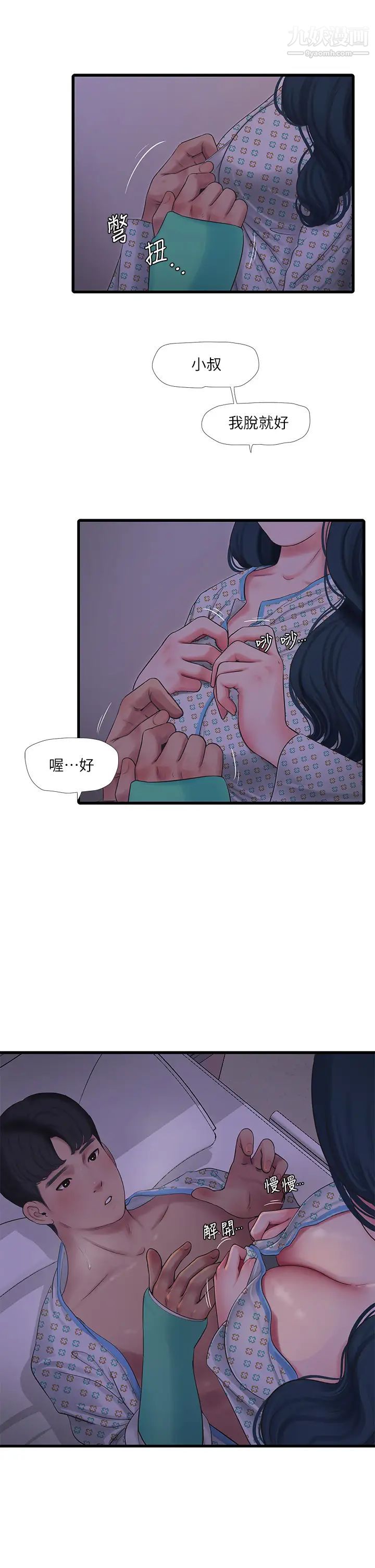 亲家四姊妹第100话-小叔，让我来服务你