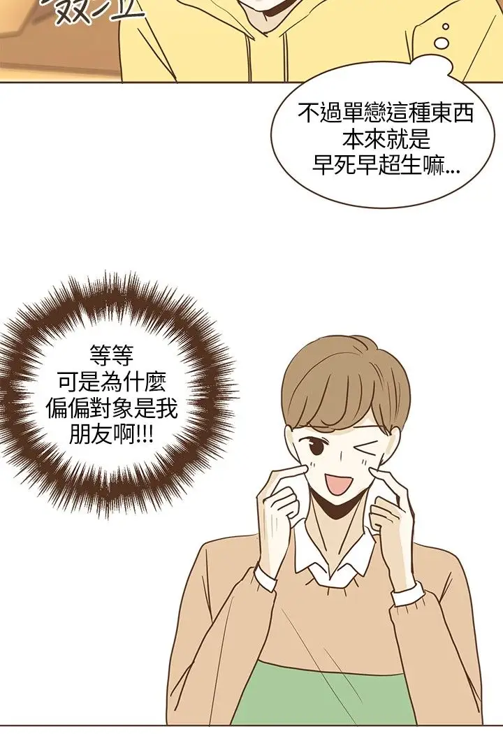 无法阻挡的Gay第22话