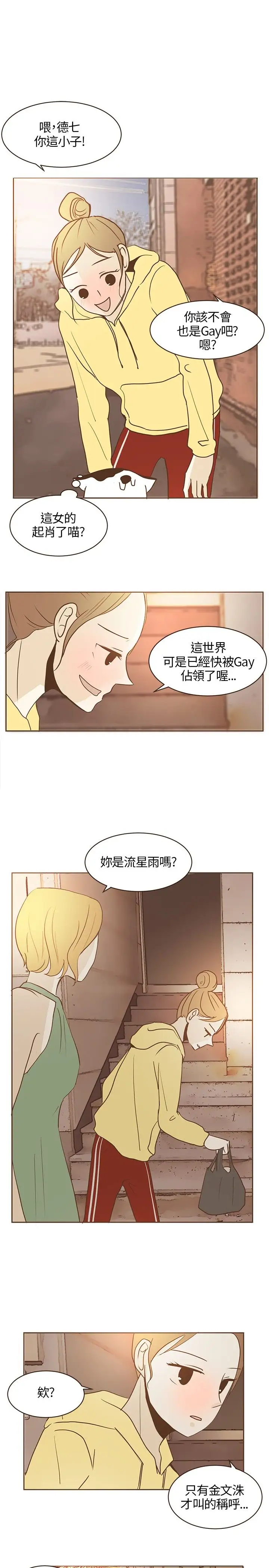 无法阻挡的Gay第22话