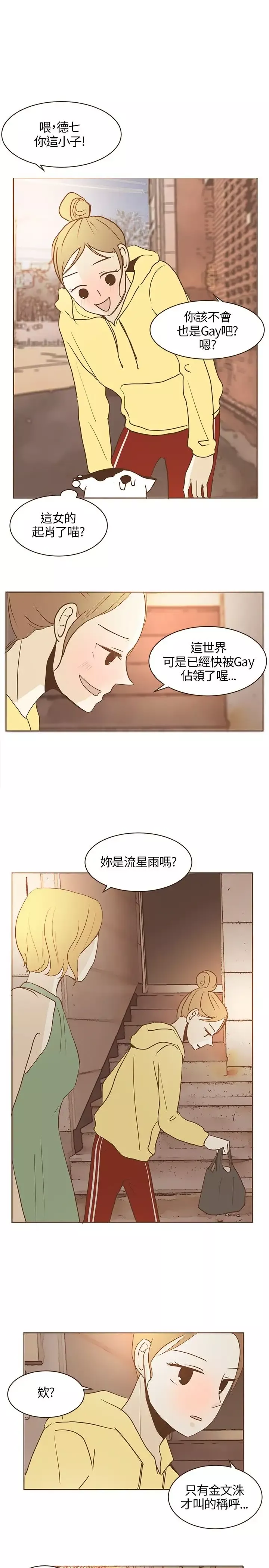 无法阻挡的Gay第22话