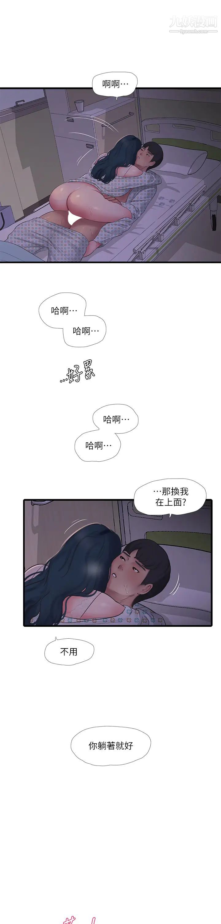 亲家四姊妹第100话-小叔,让我来服务你