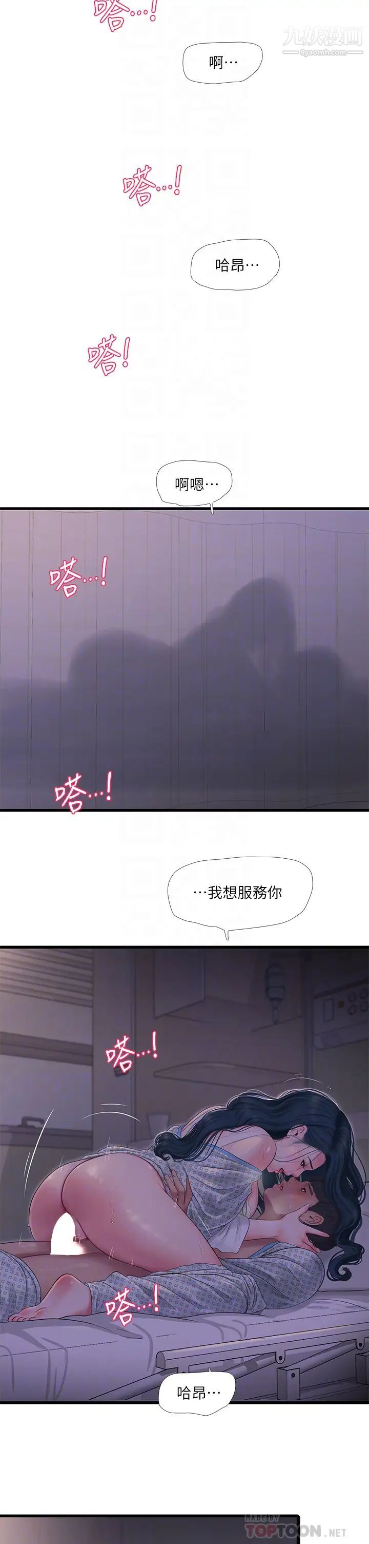 親家四姊妹第100話-小叔，讓我來服務你
