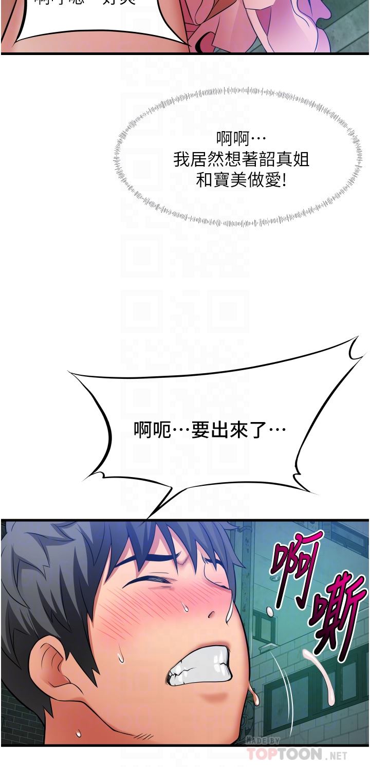 亲家四姊妹第100话-小叔，让我来服务你