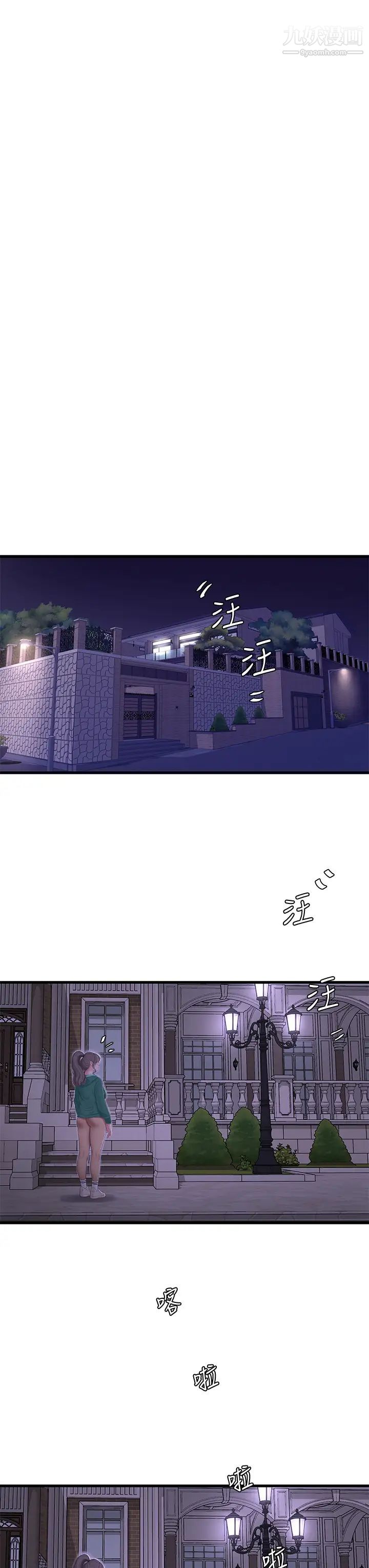 親家四姊妹第100話-小叔，讓我來服務你