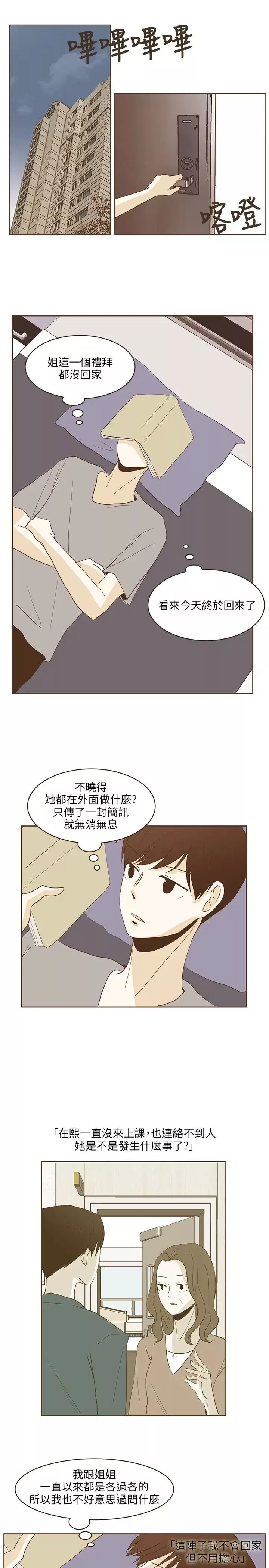 无法阻挡的Gay第23话