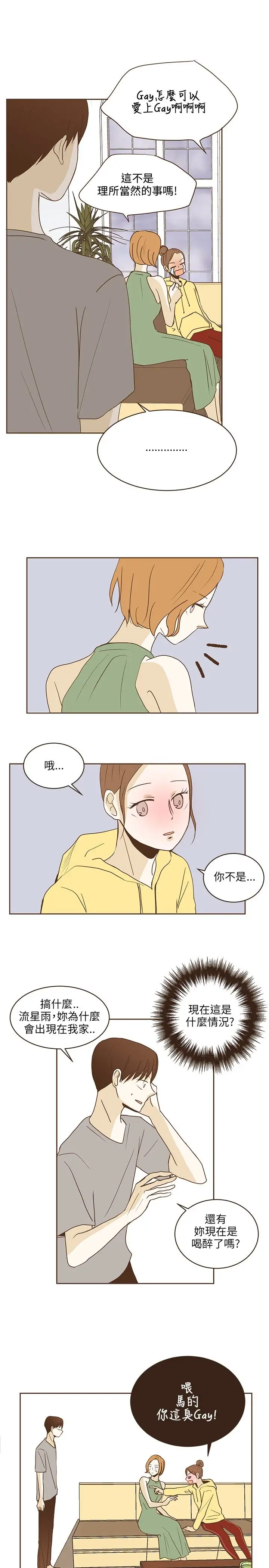无法阻挡的Gay第23话