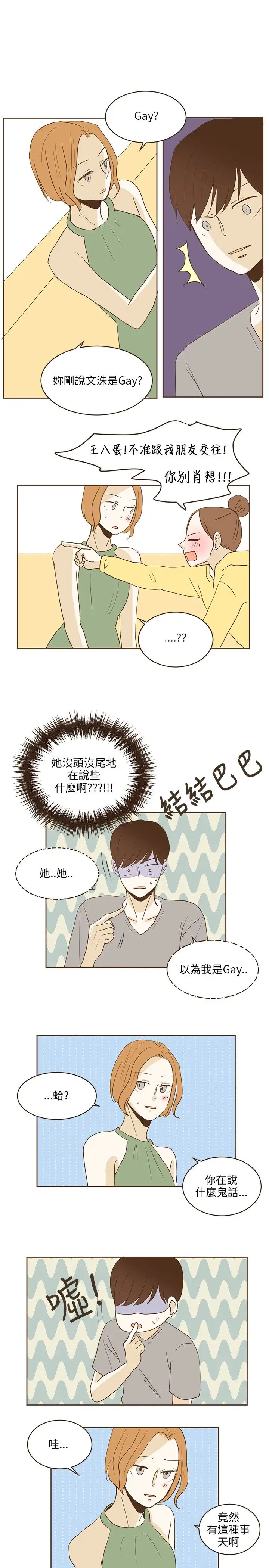 无法阻挡的Gay第23话