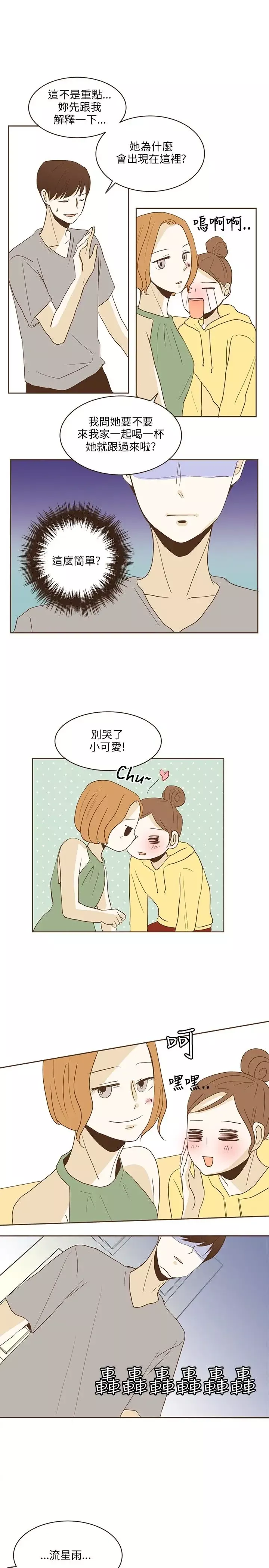 无法阻挡的Gay第23话