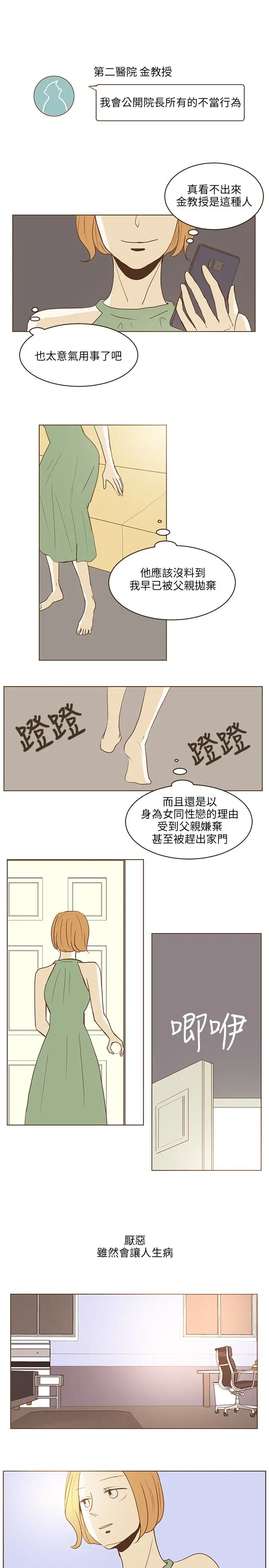 无法阻挡的Gay第24话