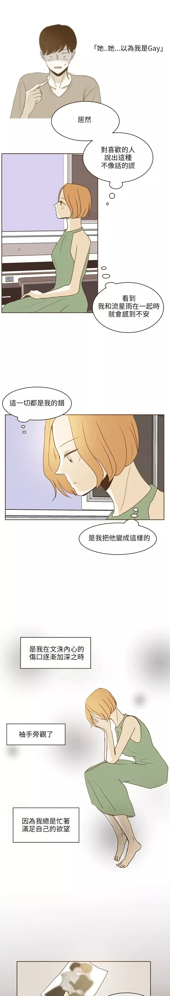 无法阻挡的Gay第24话