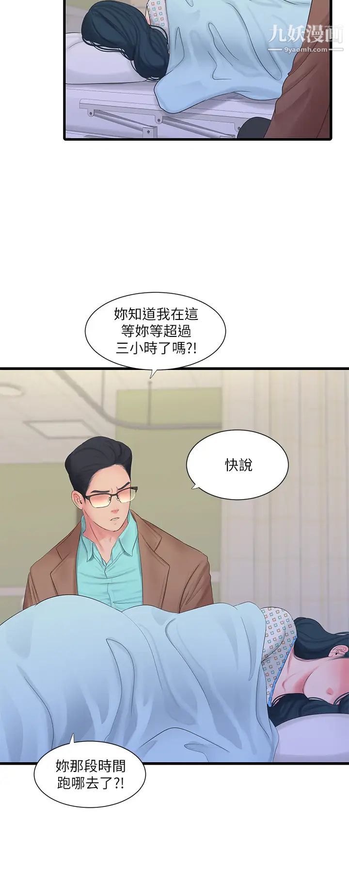 亲家四姊妹第102话-佳真,我一直在等妳