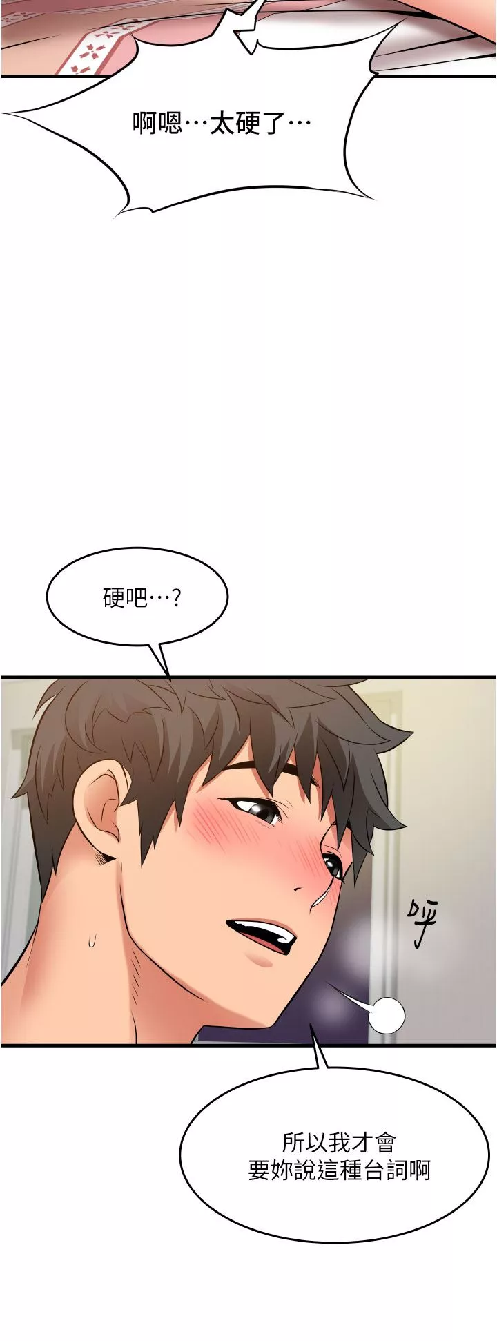 小巷裡的秘密第25話-我要那根粗硬的大老二