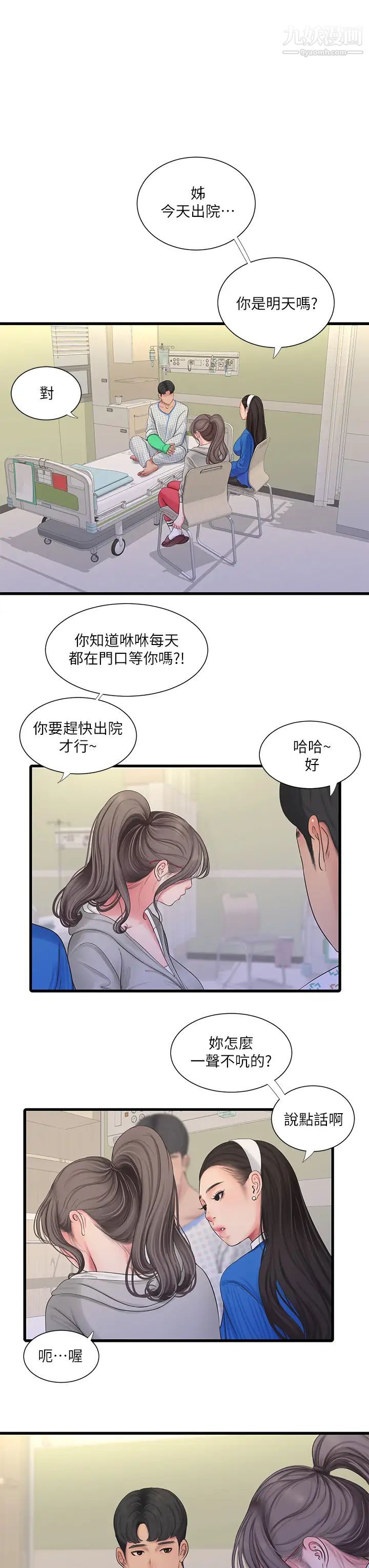 亲家四姊妹第102话-佳真,我一直在等妳