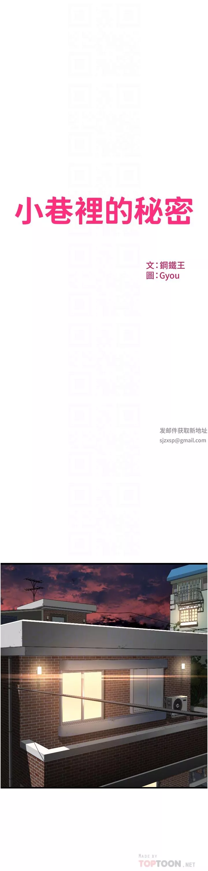小巷裡的秘密第26話-全都射進來!!