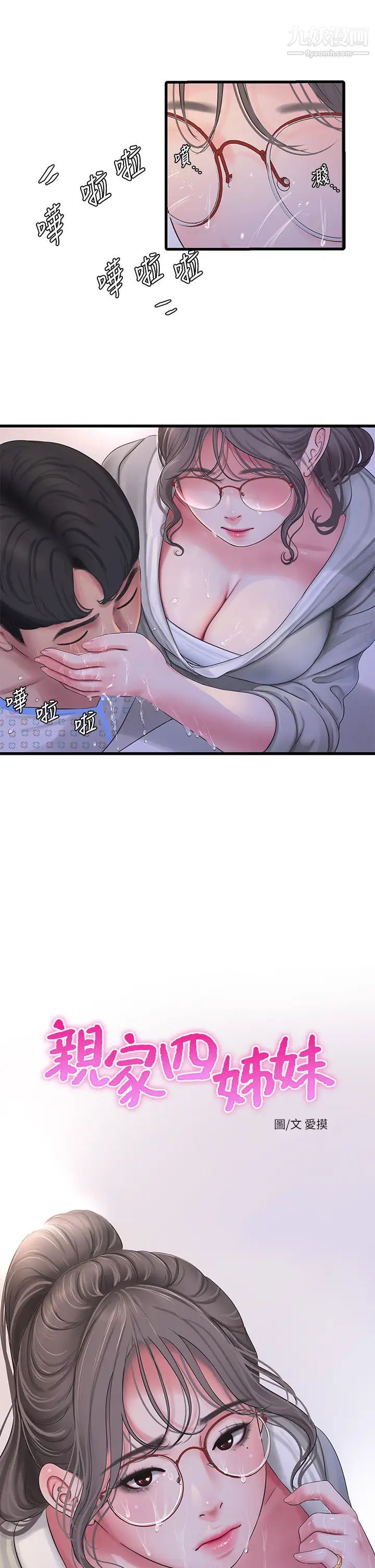 亲家四姊妹第103话-火热交缠的躯体