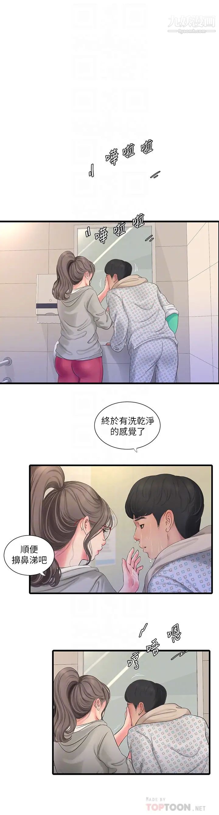 亲家四姊妹第103话-火热交缠的躯体