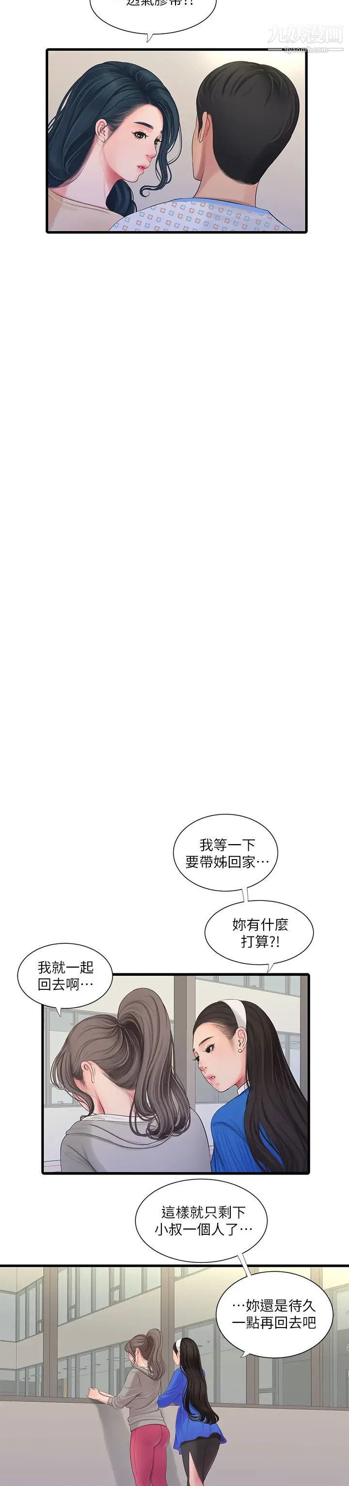 亲家四姊妹第103话-火热交缠的躯体