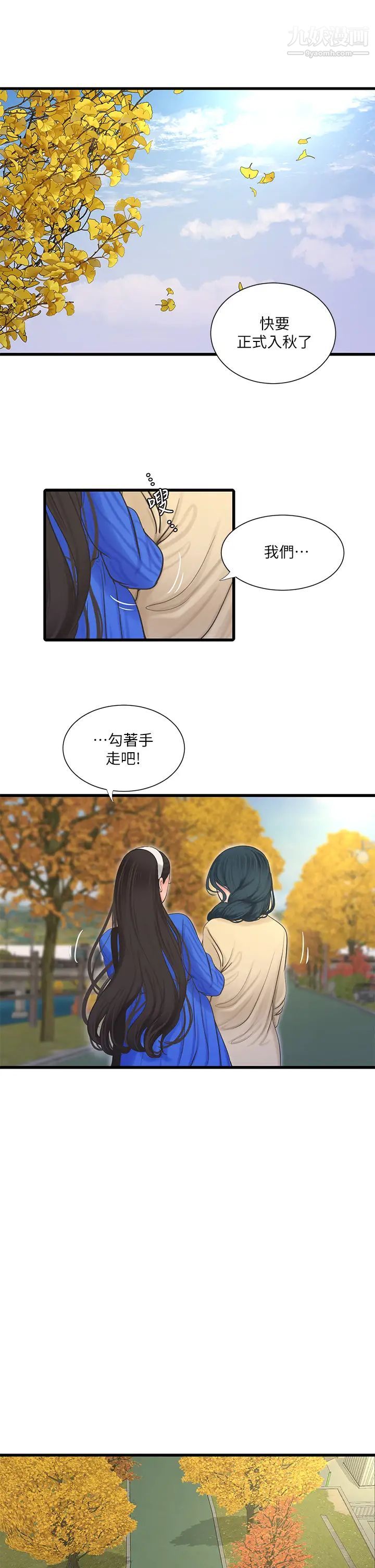 亲家四姊妹第103话-火热交缠的躯体