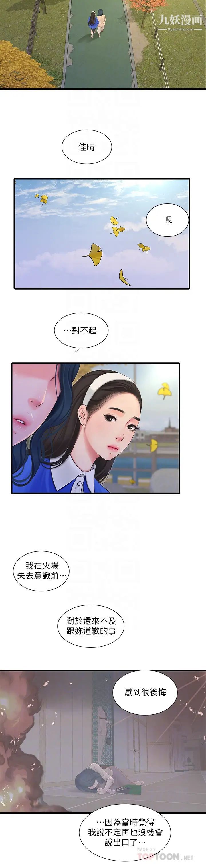 亲家四姊妹第103话-火热交缠的躯体