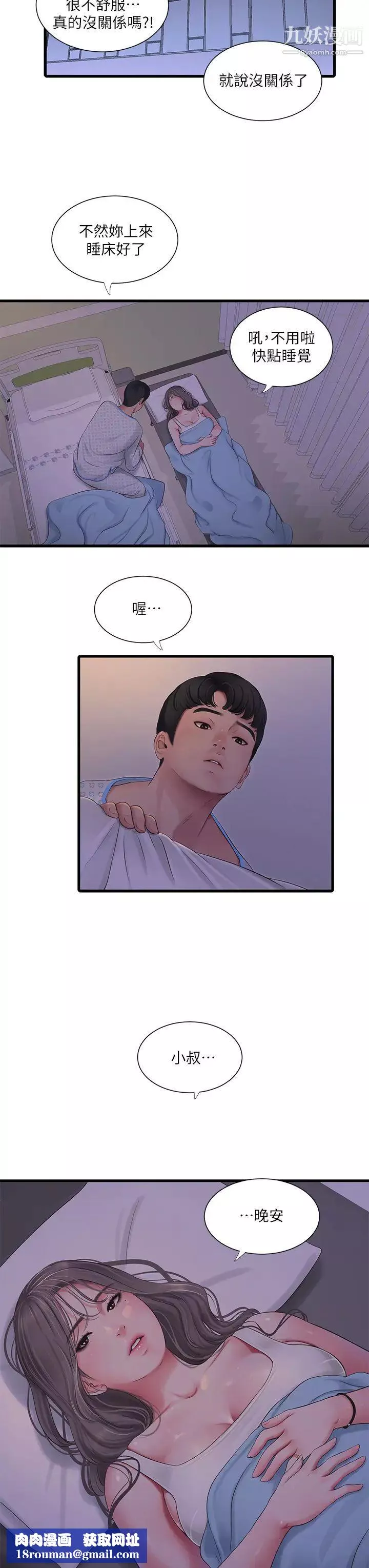 親家四姊妹第103話-火熱交纏的軀體