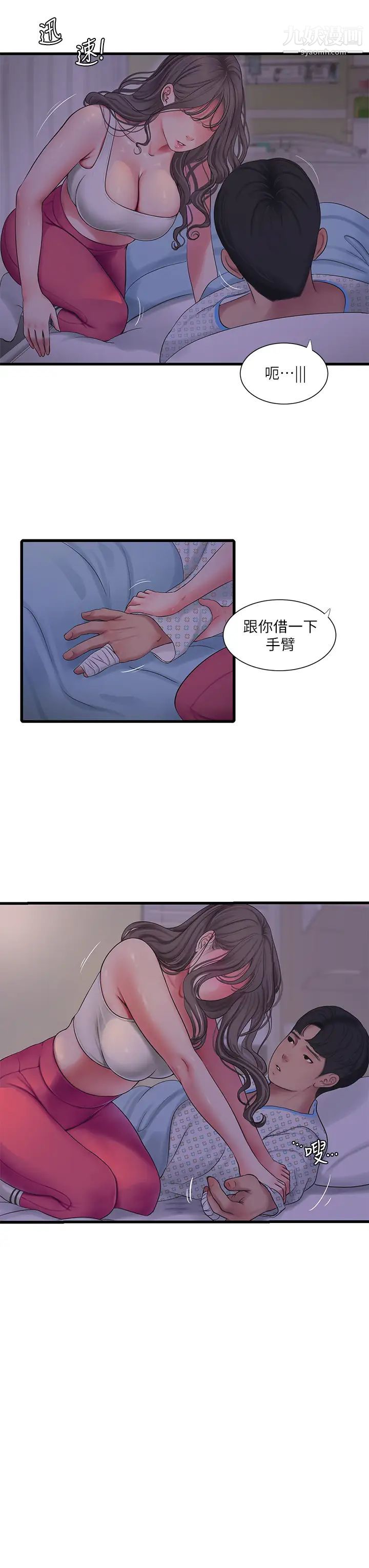 亲家四姊妹第103话-火热交缠的躯体