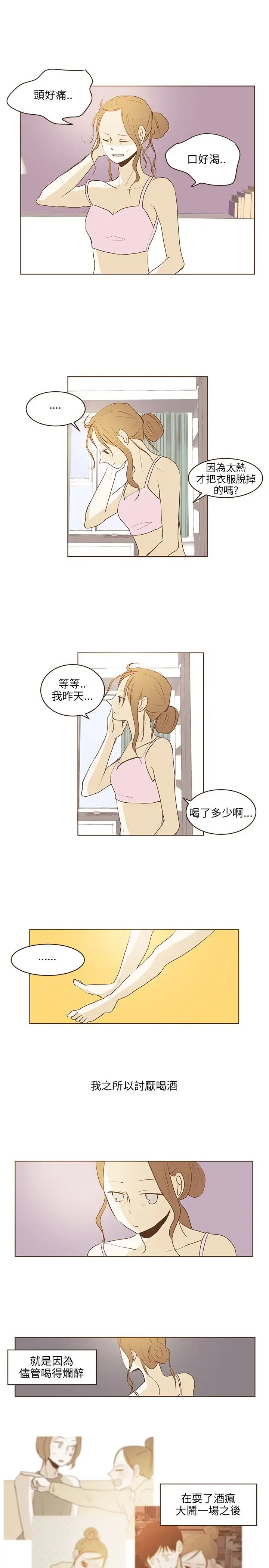 无法阻挡的Gay第26话