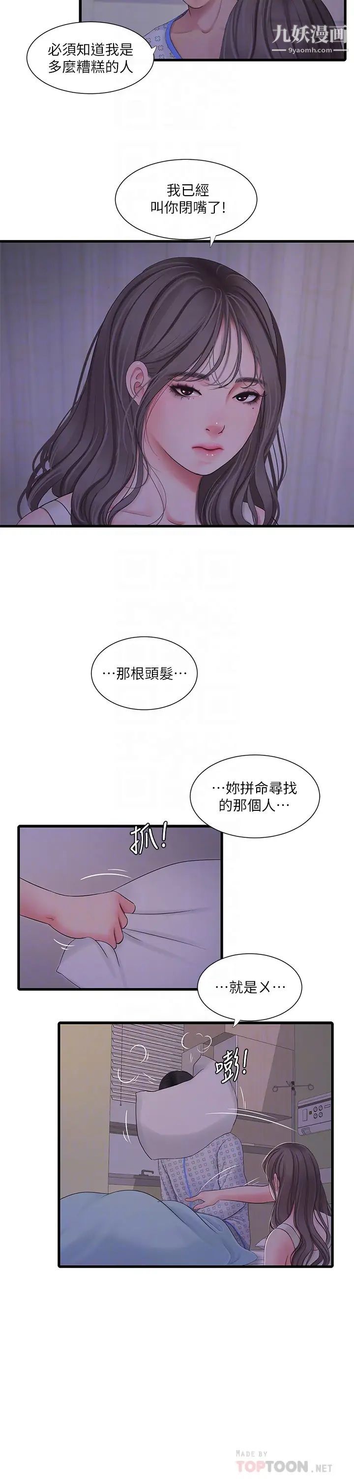 亲家四姊妹第105话-当着哥哥的面上嫂嫂