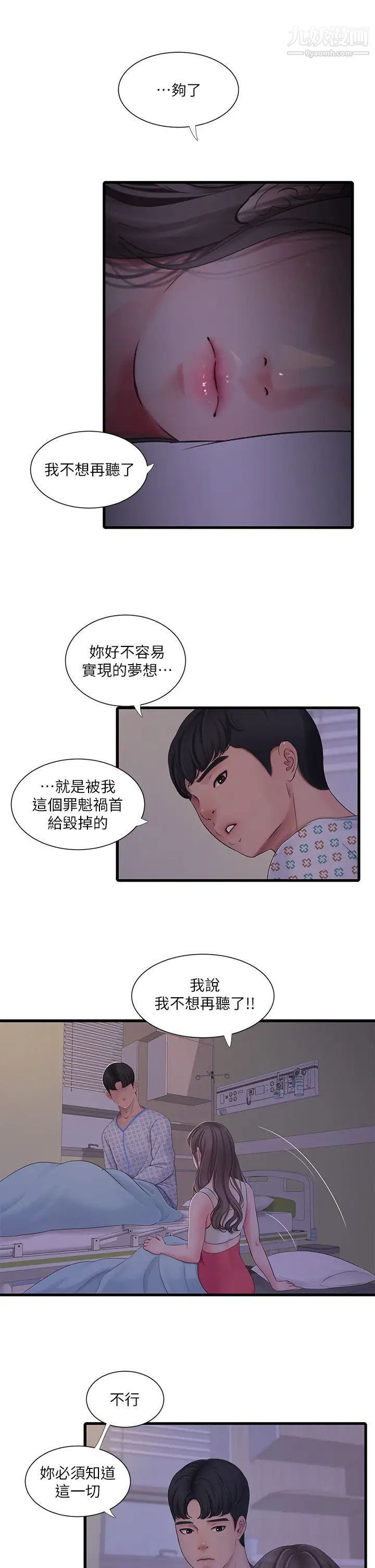 亲家四姊妹第105话-当着哥哥的面上嫂嫂