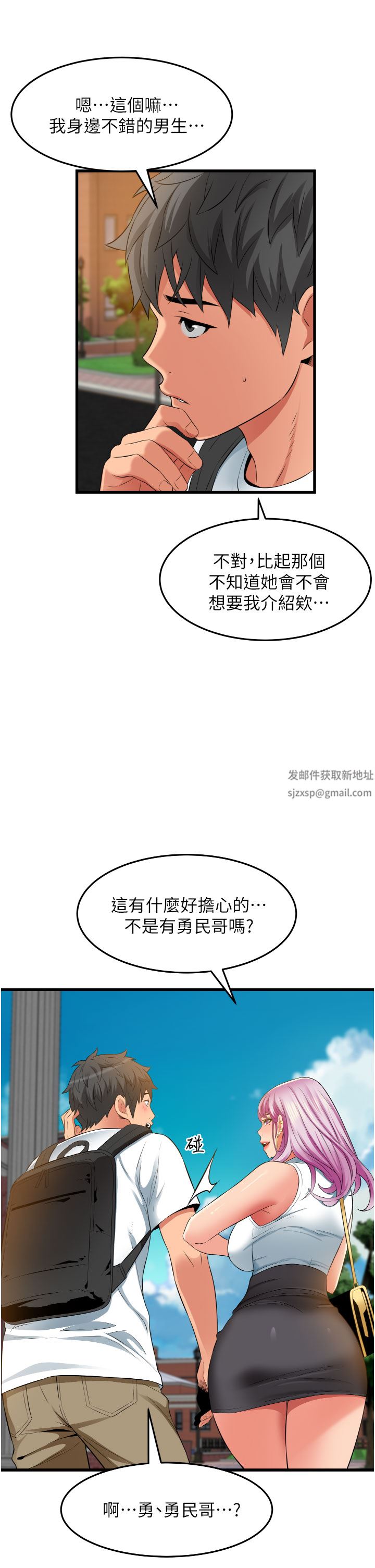 小巷裡的秘密第29話-想再被你插一次