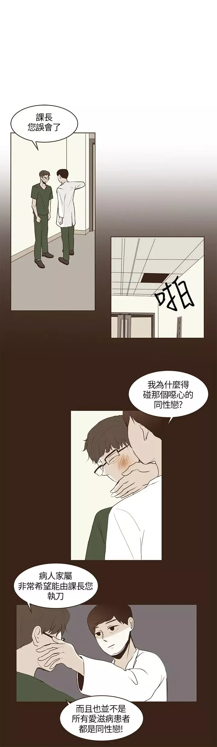无法阻挡的Gay第27话