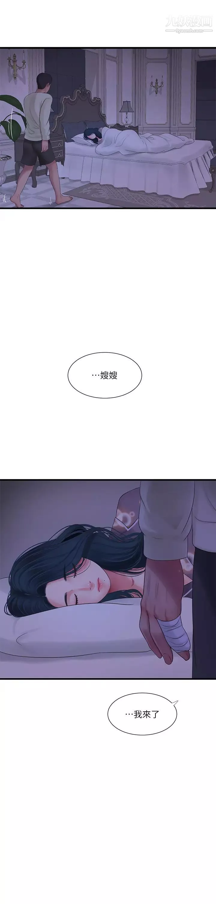 親家四姊妹第105話-當著哥哥的面上嫂嫂