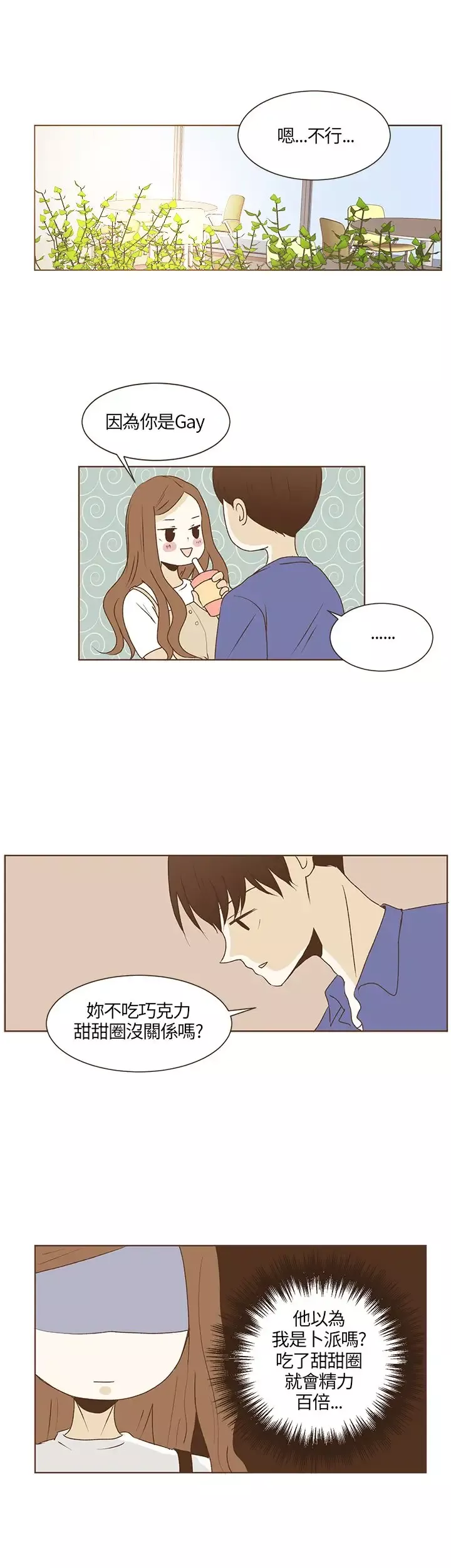 无法阻挡的Gay第29话