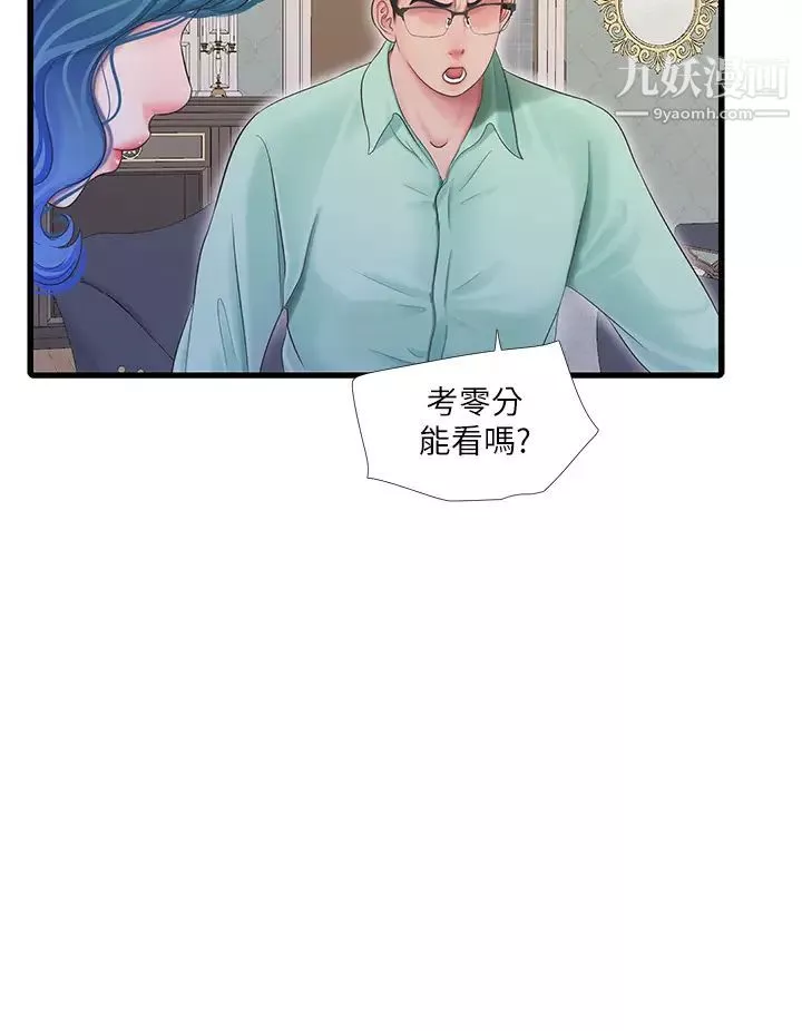 親家四姊妹第107話-感到空虛的姊妹