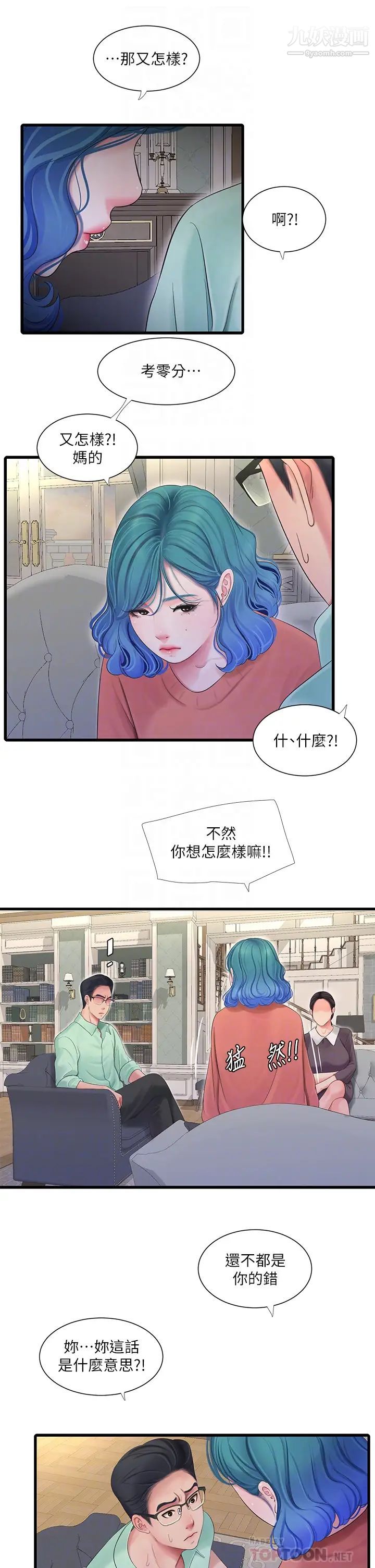 亲家四姊妹第107话-感到空虚的姊妹