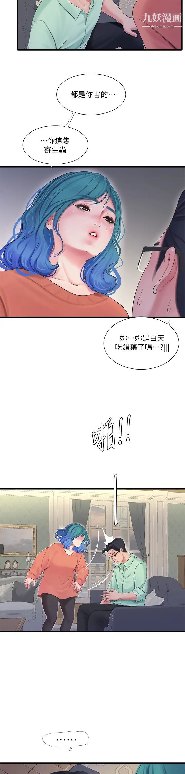 亲家四姊妹第107话-感到空虚的姊妹