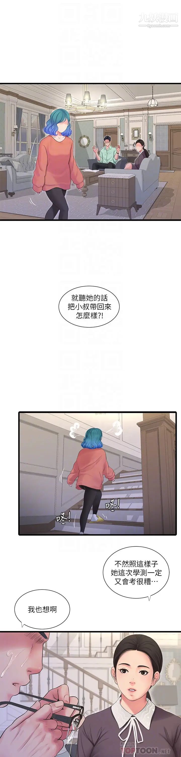 亲家四姊妹第107话-感到空虚的姊妹