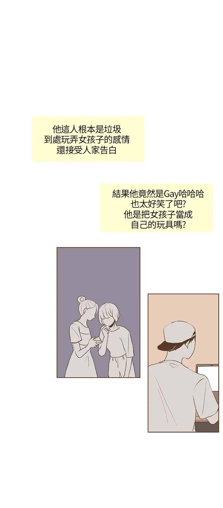 无法阻挡的Gay第29话