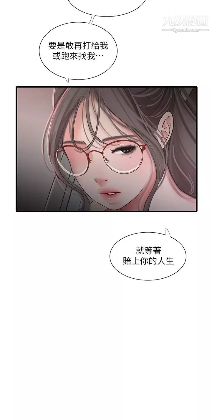 親家四姊妹第107話-感到空虛的姊妹