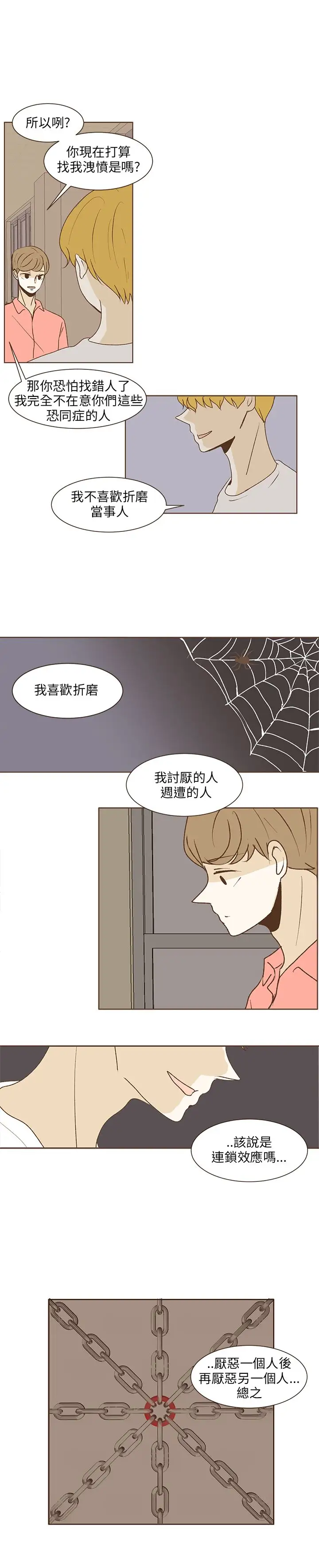 无法阻挡的Gay第30话