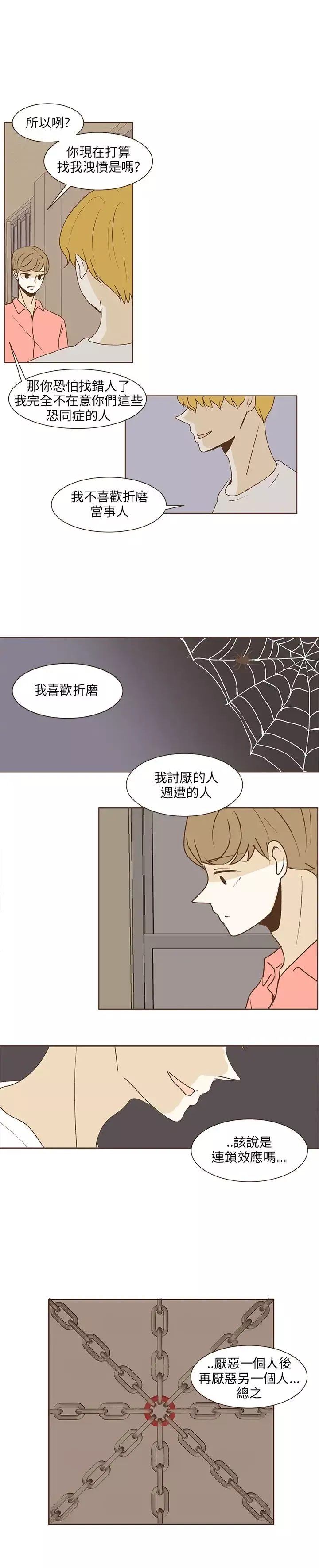 无法阻挡的Gay第30话