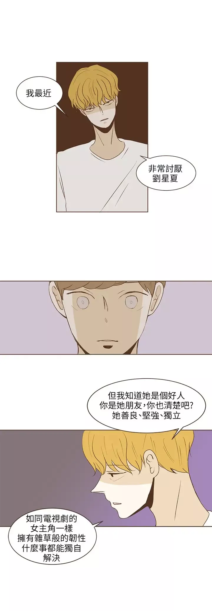 无法阻挡的Gay第30话