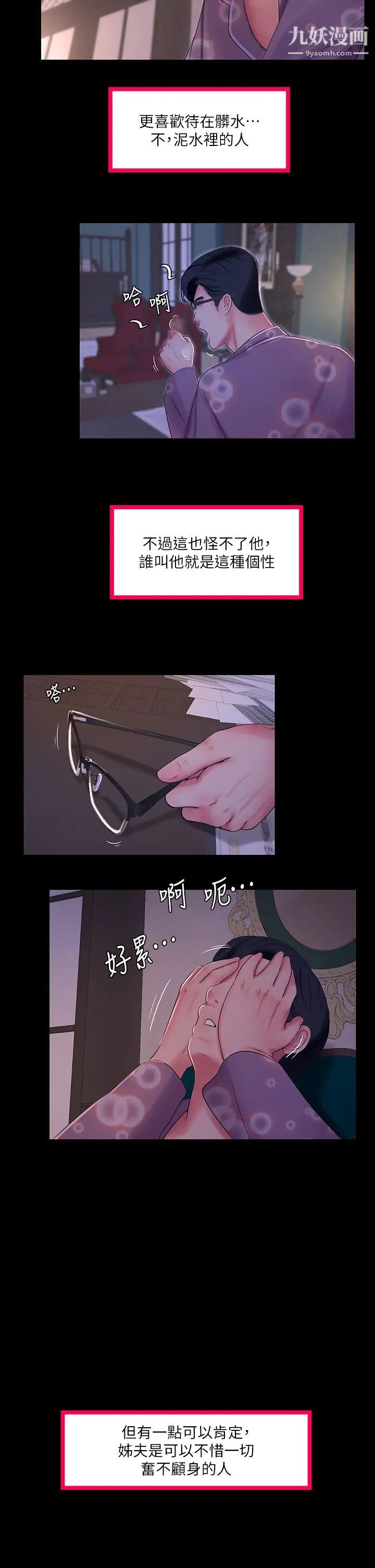 親家四姊妹第108話-妳這個…骯髒的臭婊子