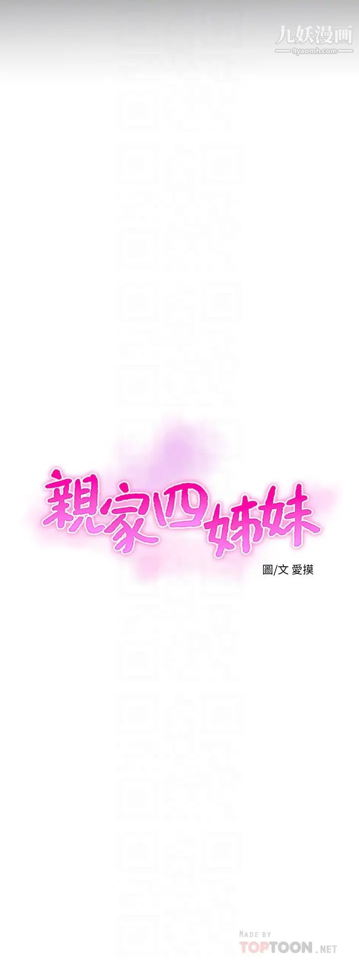 親家四姊妹第108話-妳這個…骯髒的臭婊子
