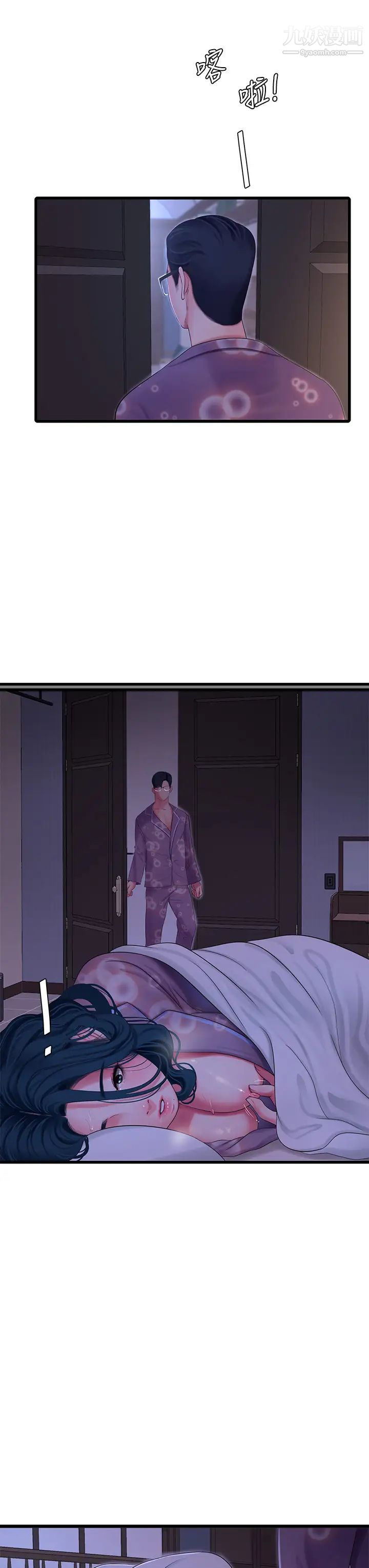 親家四姊妹第108話-妳這個…骯髒的臭婊子