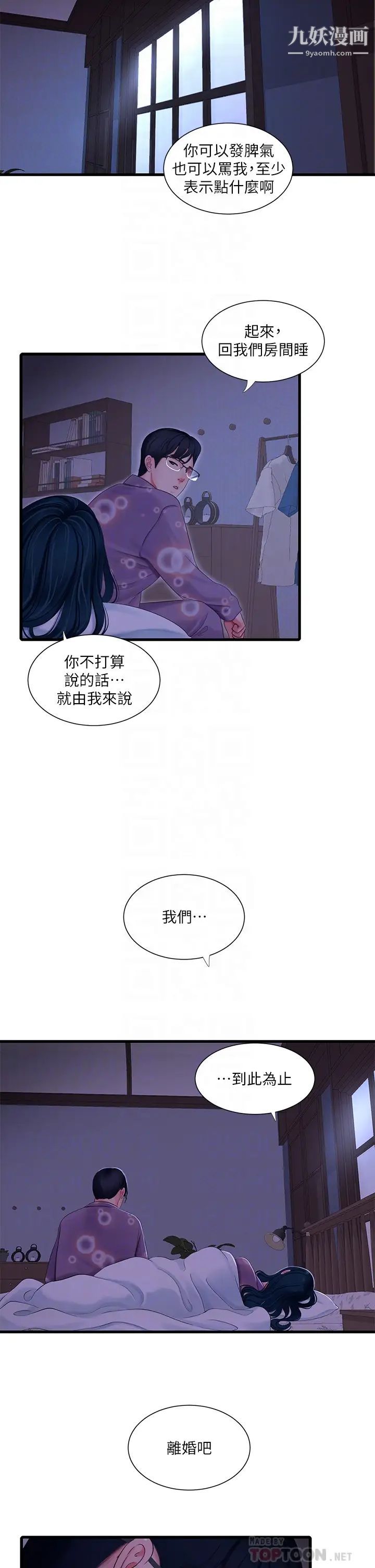 親家四姊妹第108話-妳這個…骯髒的臭婊子