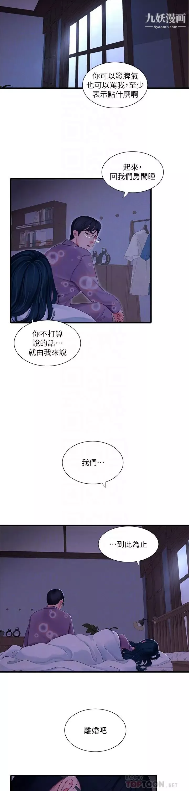 親家四姊妹第108話-妳這個…骯髒的臭婊子